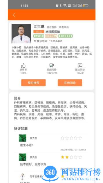 康万年 v1.0.25 官方安卓版本 3