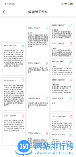 赛鸽云鸽舍管理系统 v9.1.3安卓版 2