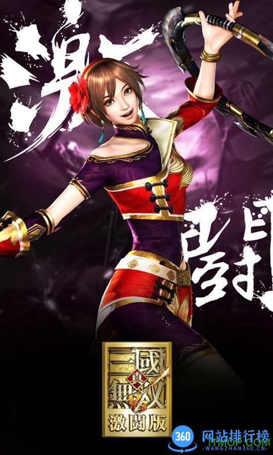 真三国无双激斗版单机版 v1.32 安卓版 0