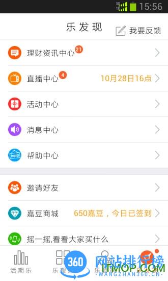 嘉实理财嘉 v9.6.0安卓版 3