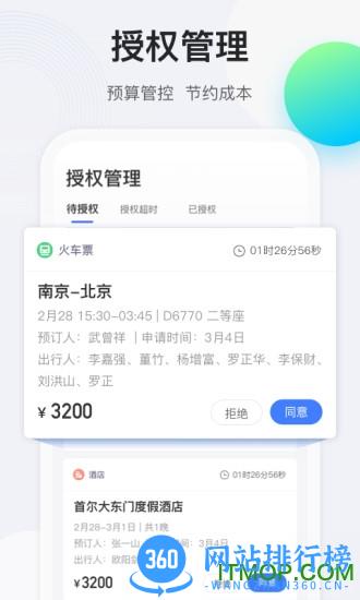 途牛商旅官方版 v1.50.0安卓版 2