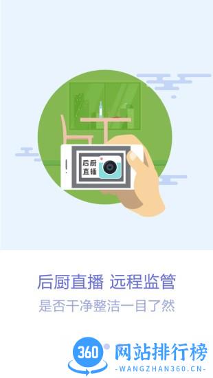 众食安管理端最新版 v2.0.6-prod安卓版 2