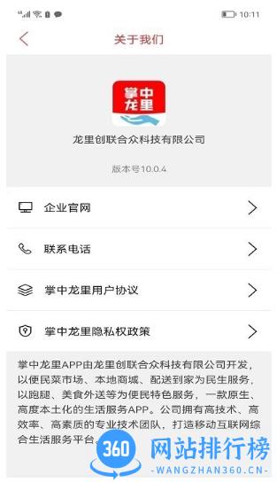 掌中龙里官方版 v10.8.2安卓版 2