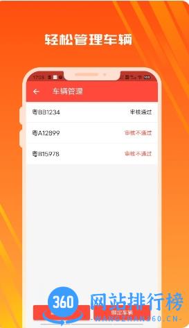 木牛物流-司机版 v2.0.6安卓手机版 0