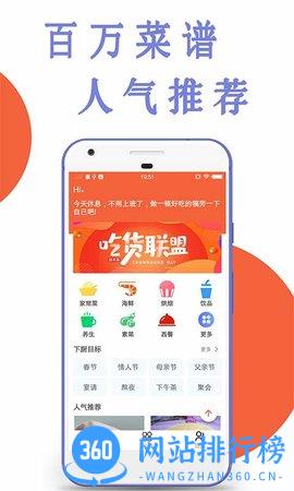 今日菜谱 v1.1.3 安卓版 1