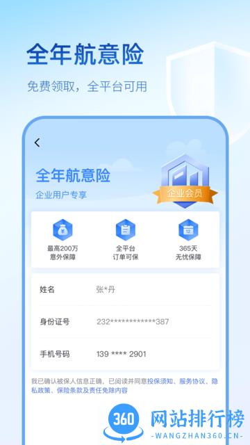 艺龙旅行青春版 v10.4.3安卓版 0
