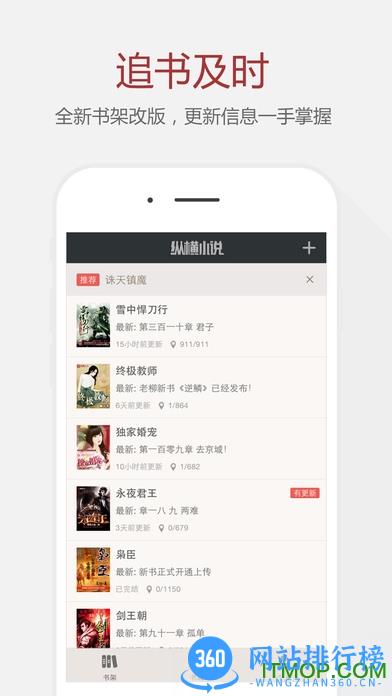 纵横看小说vip v7.8.8.61安卓版 3