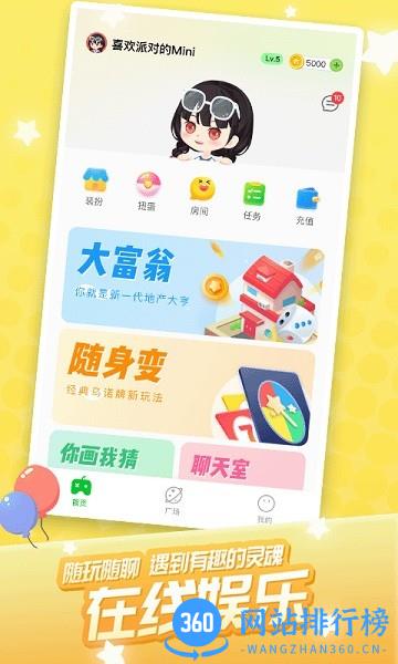 迷你派对官方版 v4.0.3.0 安卓版 3