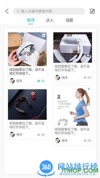 SKG健康 v5.0.3.11安卓版 1