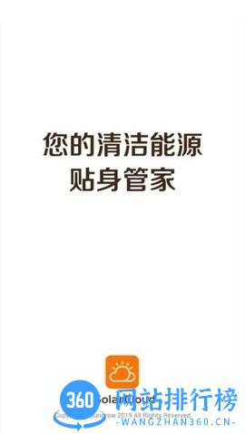 光伏电站监控平台(isolarcloud) VV2.1.6.20231009安卓版 3