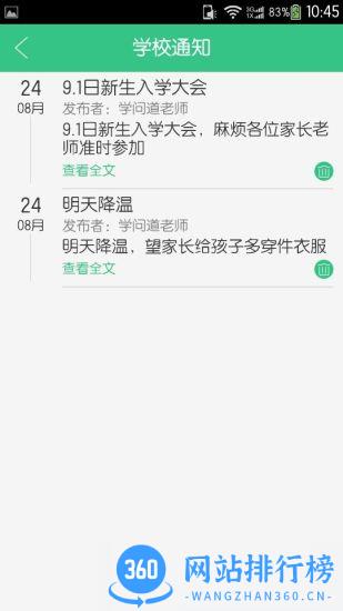 问学家长端 v4.0.9安卓版 0