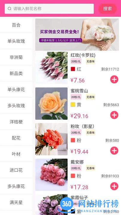 嘉佳花卉批发商城 v100.8.9 安卓版 2