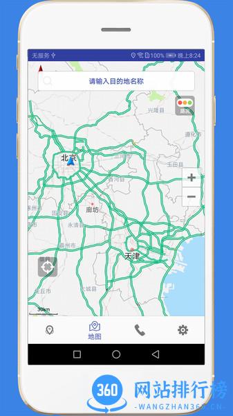 才牛图高速路况 v2.5安卓版 2