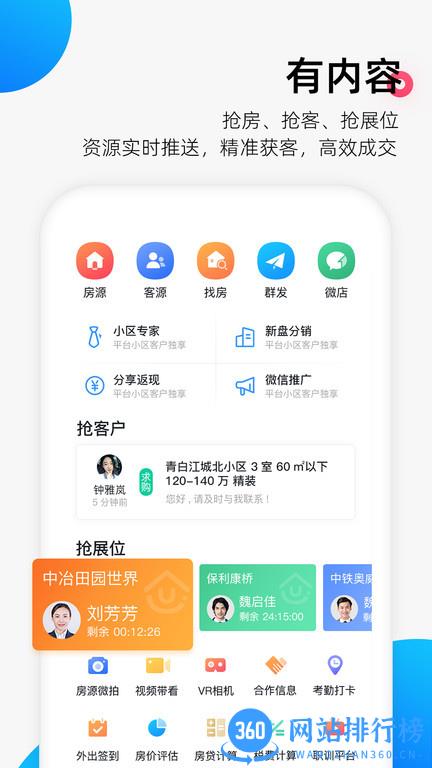掌上好房通免费版 v10.2.196安卓官方版下载 0