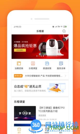 乐橙道(乐橙渠道业务) v2.8.0安卓版 0