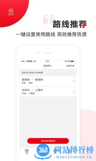 国联智运司机端 v1.2.10安卓版 1