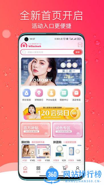 billeslook(日本美瞳商城) v2.5.5安卓版 1