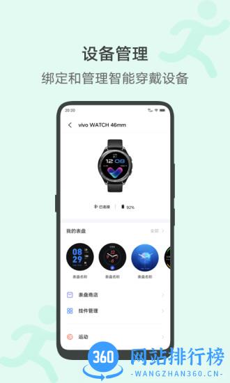 vivo运动健康计步器 v4.1.4.04 安卓版 0