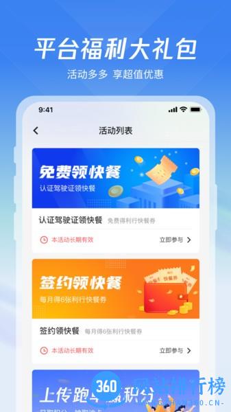 利行司机版 v2.6.43安卓版 1