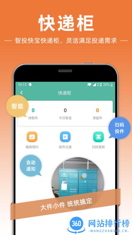 快宝快递员app最新版本 v10.2.5安卓最新版 2