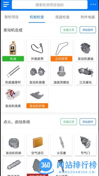 知车智检手机版 v4.3.0 安卓版 0