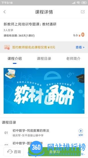 山东临沂智库教育 v1.2.9 安卓版 2