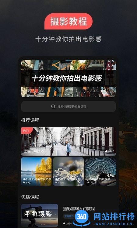 摄影教程平台 v1.0.9 安卓版 2