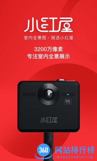 小红屋全景相机app v4.6.1安卓版 3