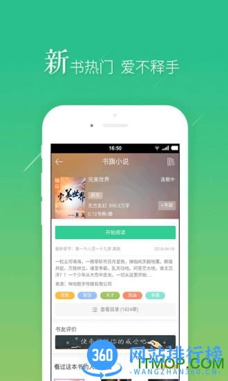书旗小说大胡子破解版 v12.0.6.204安卓版 2
