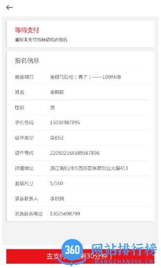 马拉松报名软件 v3.2.7 安卓手机版 1