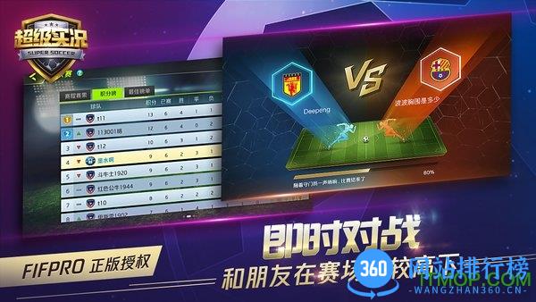 超级实况九游版 v1.23.1 安卓版 3