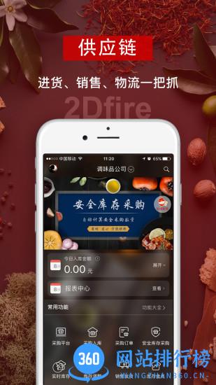 二维火供应链 v2.6.2安卓版 1