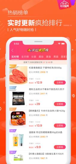 聚实惠购物 v1.5.7 安卓版 3