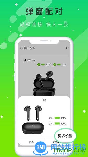 QCY手机客户端 v4.0.5安卓最新版本 2