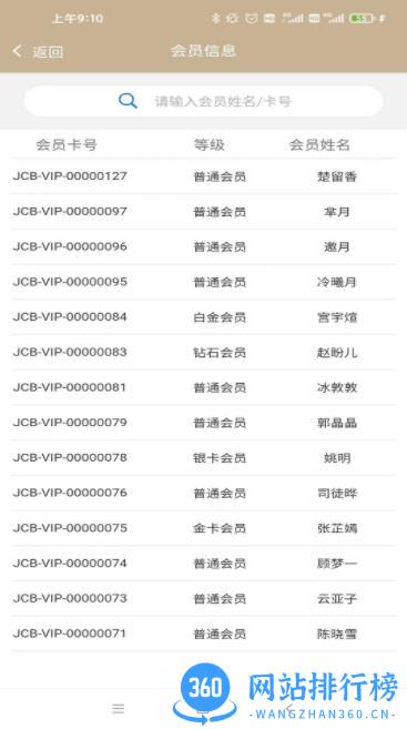 今彩慧门店管理收银系统 v2.8.0安卓最新版 3