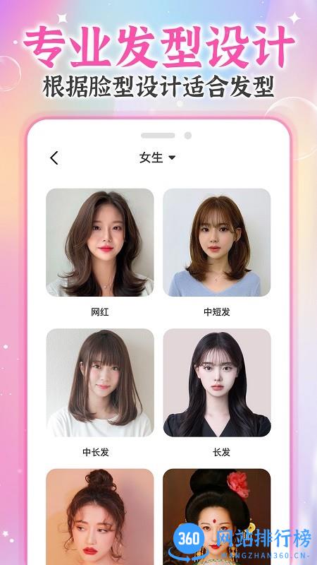 AI试发型软件 AI试发型软件