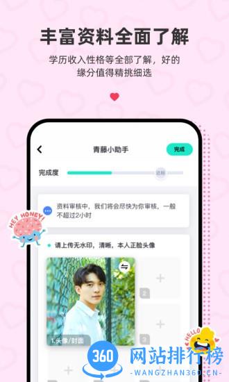 青藤之恋 v5.3.0安卓版 3