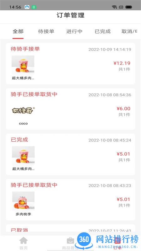 吧中吧外卖 v1.1.4 安卓手机版 3