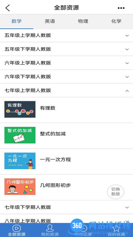 众享教育手机客户端 v10.0.7安卓版 1
