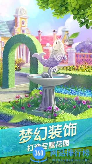 梦幻花园无星版