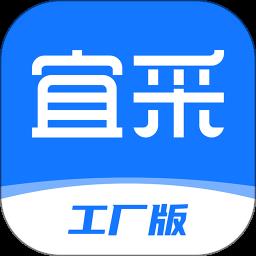 宜采工厂版手机版