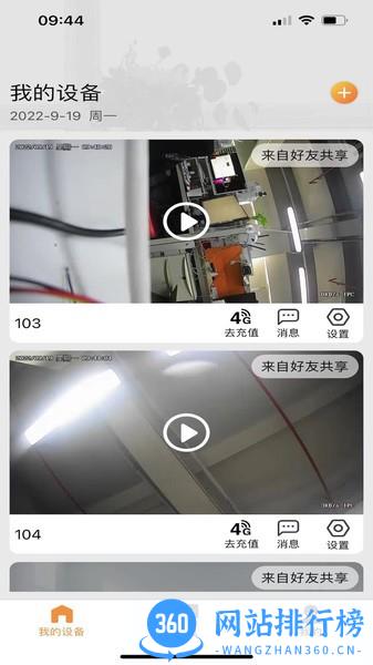 Ai看家软件 v1.2.4.3 安卓版 3
