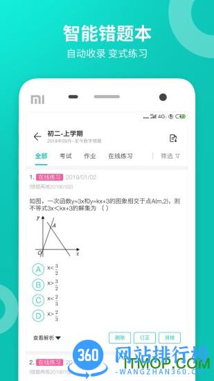 智学网学生端 v2.0.1939安卓版 0