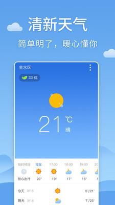 清新天气预报 v4.9安卓版 0