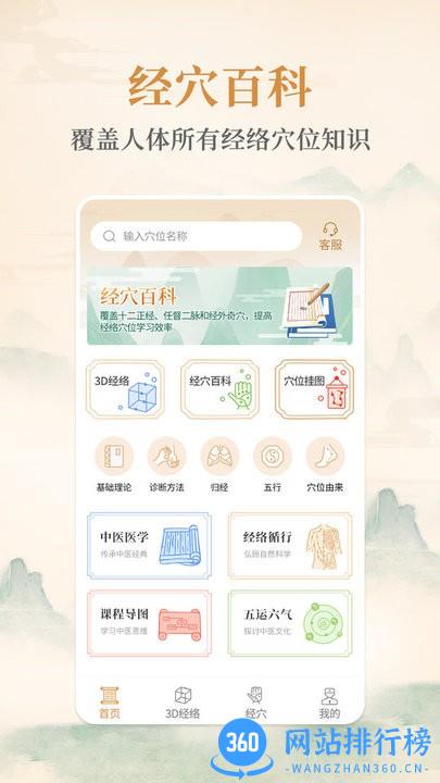 经络穴位艾灸大夫最新版 v1.4安卓版 3