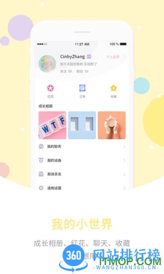 爱维宝贝粉色版 v6.6.12 安卓版 0
