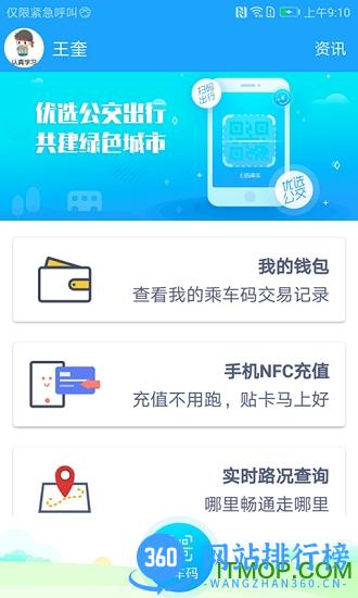 湘行一卡通扫码乘车 v2.4.02安卓版 0