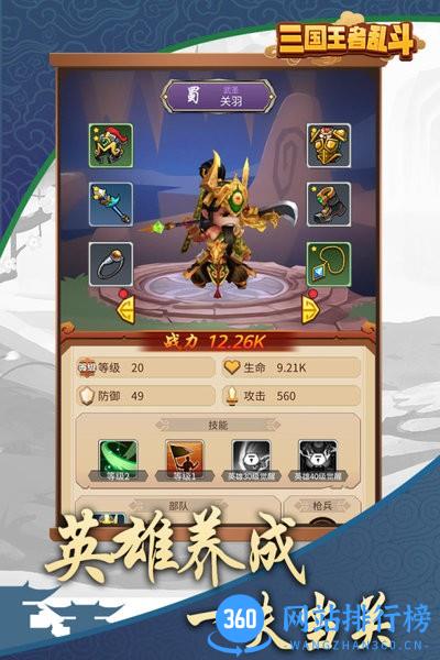 三国乱斗王者九游版 v1.0.0 安卓版 0