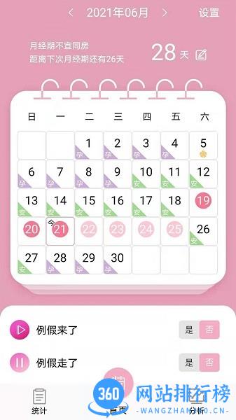女生例假记录 v32安卓版 1
