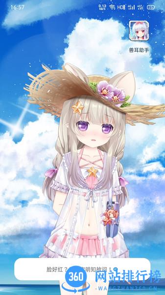兽耳助手 v4.1.9安卓版 3